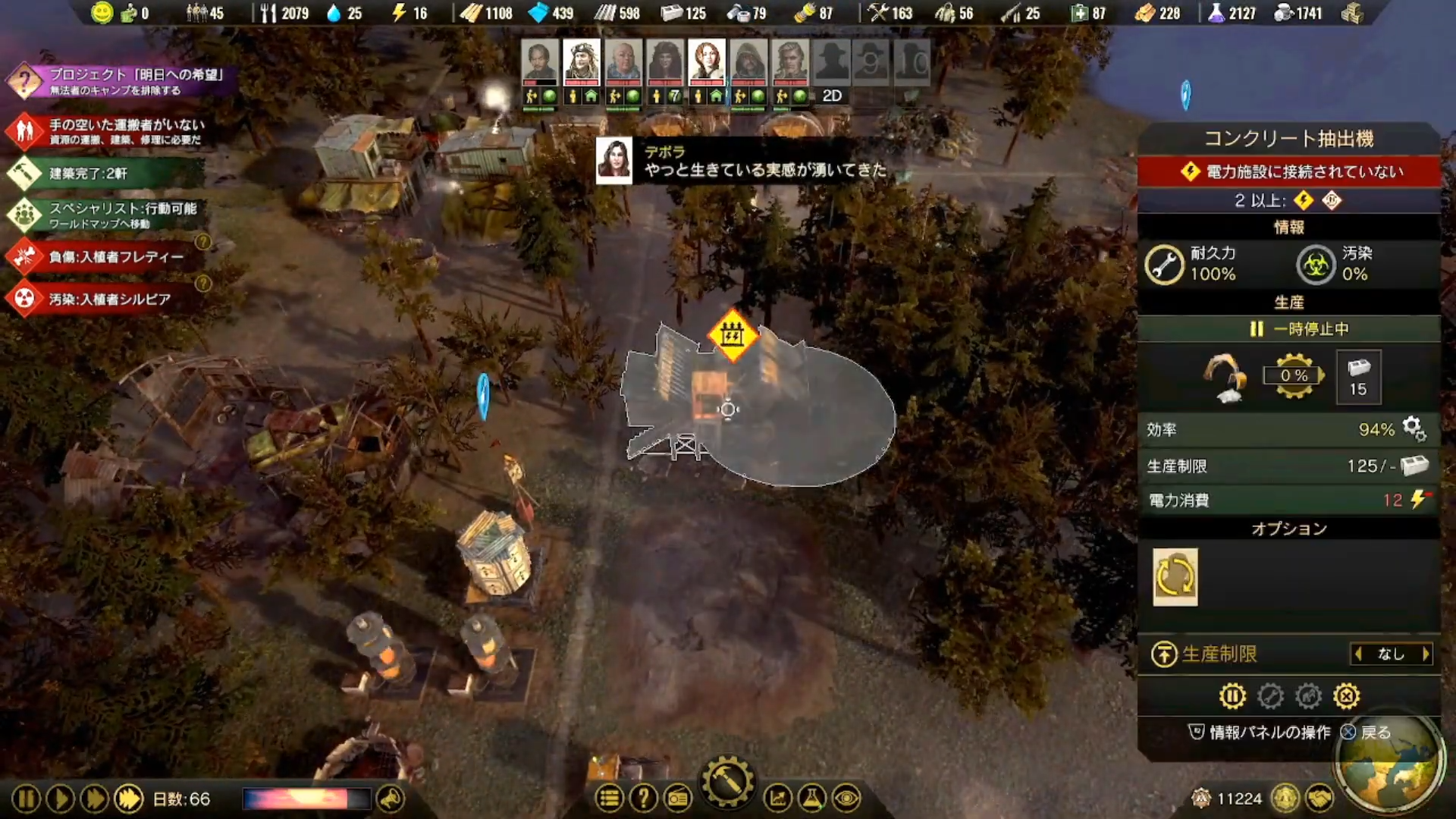 配電の確認手順のゲーム画面