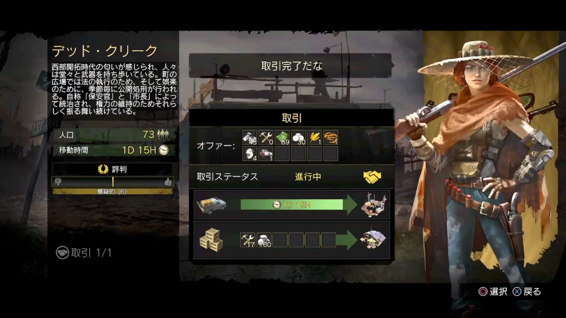 取引から到着までのゲーム画面